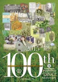 日本植物病理学会は2015年、100周年を迎えます