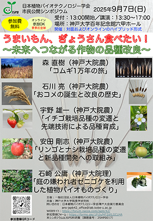 市民公開シンポジウムポスター
