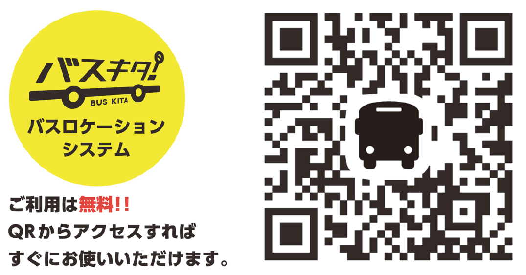 バスキタ!とっとり